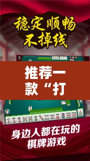 推荐一款“打哈儿麻将开挂神器下载安装”附辅助神器开挂脚本详细步骤