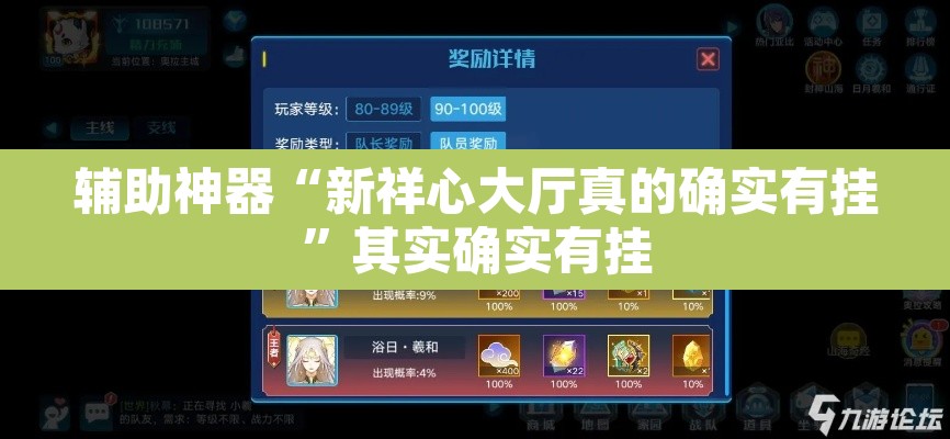 辅助神器“新祥心大厅真的确实有挂”其实确实有挂