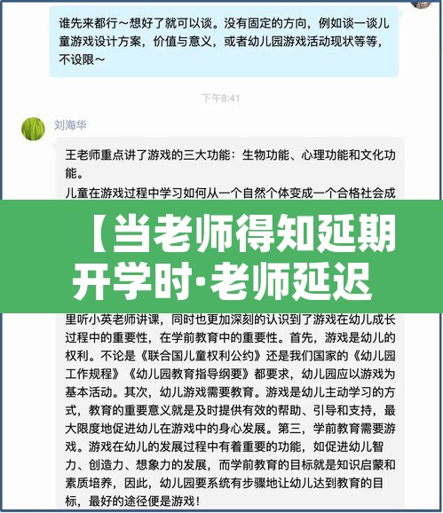 【当老师得知延期开学时·老师延迟下课怎么说】 【当老师得知延期开学时·老师延迟下课怎么说】