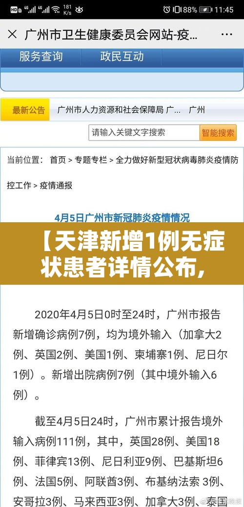 【天津新增1例无症状患者详情公布,天津新增3例无症状】 【天津新增1例无症状患者详情公布,天津新增3例无症状】