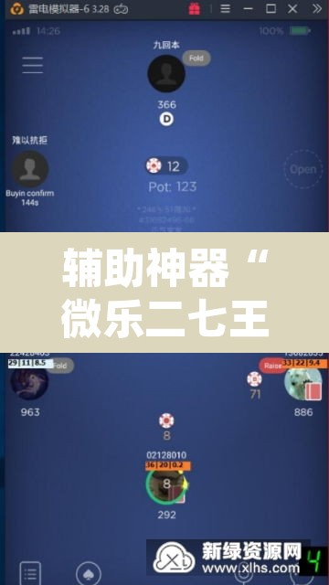 辅助神器“微乐二七王怎么开挂”(透视)其实确实有挂