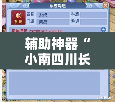 辅助神器“小南四川长牌用挂吗”附辅助神器开挂脚本详细步骤