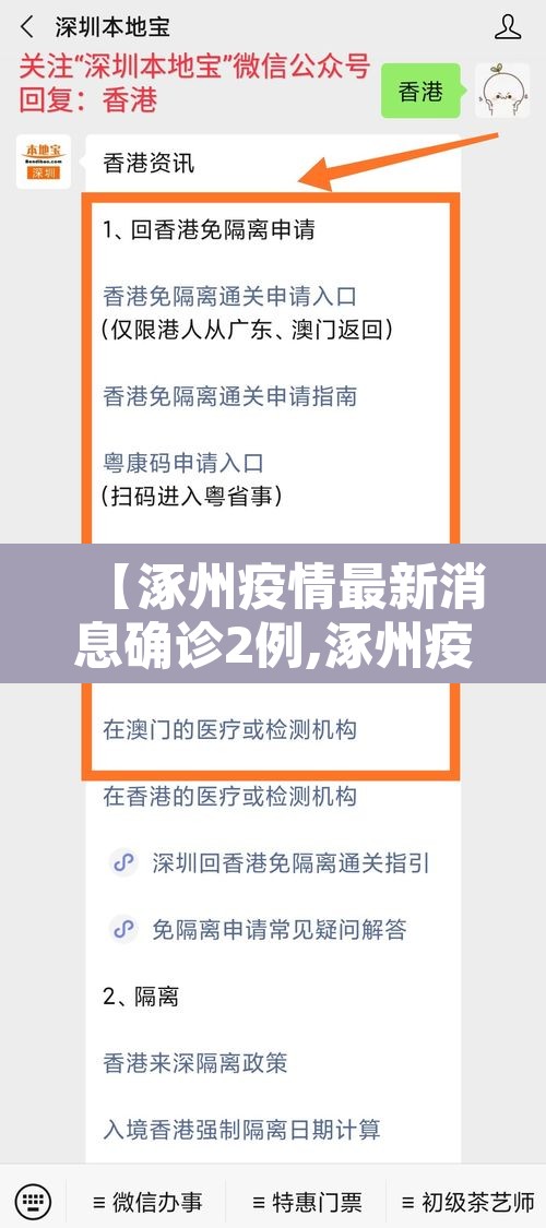 【涿州疫情最新消息确诊2例,涿州疫情最新通知2021】 【涿州疫情最新消息确诊2例,涿州疫情最新通知2021】