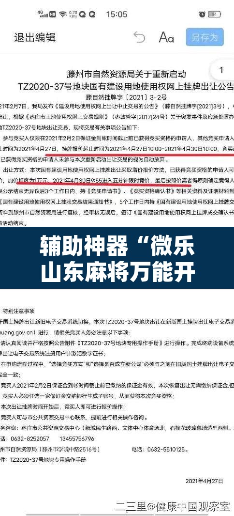 辅助神器“微乐山东麻将万能开挂器	”其实确实有挂