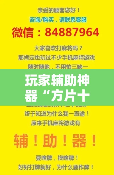 玩家辅助神器“方片十三张万能开挂器	”附辅助神器开挂脚本详细步骤