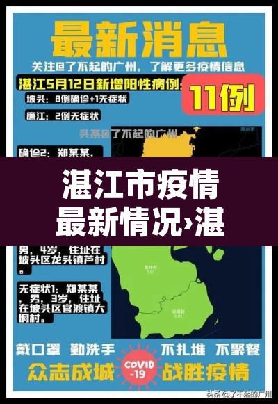 湛江市疫情最新情况›湛江市新冠疫情 湛江市疫情最新情况›湛江市新冠疫情