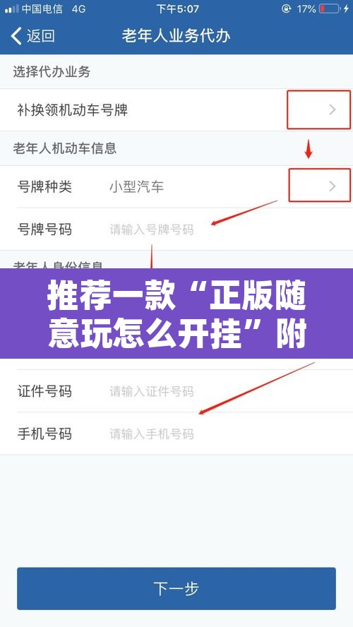 推荐一款“正版随意玩怎么开挂”附辅助神器开挂脚本详细步骤