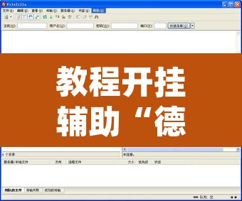 教程开挂辅助“德扑之星软件确实有辅助”(透视)其实确实有挂