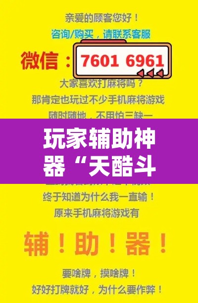 玩家辅助神器“天酷斗牛软件开挂怎么开”(透视)其实确实有挂
