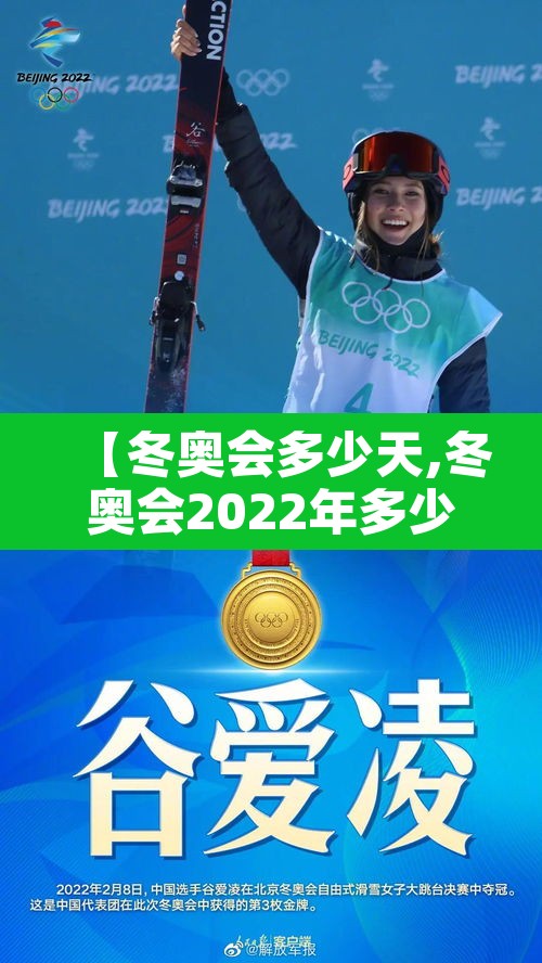 【冬奥会多少天,冬奥会2022年多少天】 【冬奥会多少天,冬奥会2022年多少天】