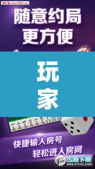 玩家辅助神器“微乐山东麻将万能开挂器”(透视)其实确实有挂