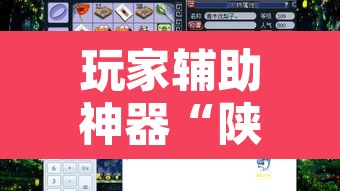 玩家辅助神器“陕麻圈捉老麻子是不是有挂”其实确实有挂