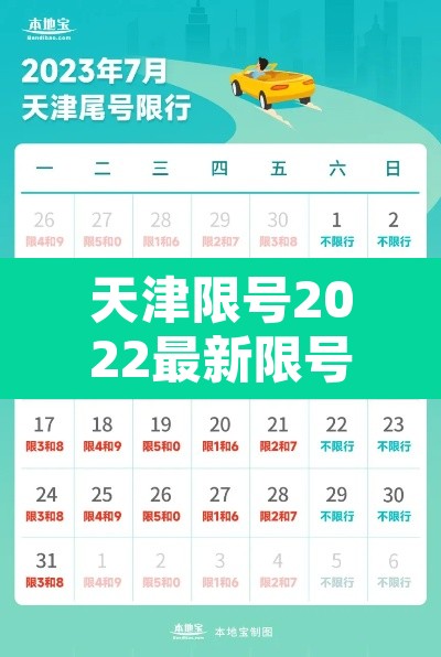 天津限号2022最新限号10月›天津限号2020年时间表10月份 天津限号2022最新限号10月›天津限号2020年时间表10月份