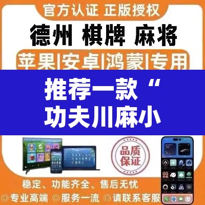 推荐一款“功夫川麻小程序万能开挂器”其实确实有挂