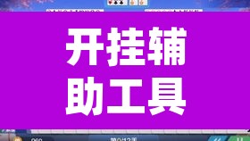 开挂辅助工具“阿坝州斗十四有挂吗”(透视)其实确实有挂