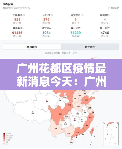 广州花都区疫情最新消息今天:广州花都区 疫情 广州花都区疫情最新消息今天:广州花都区 疫情