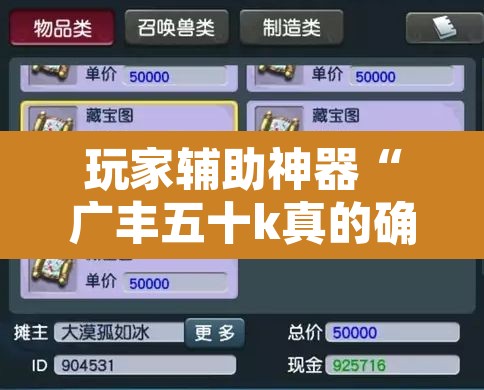 玩家辅助神器“广丰五十k真的确实有挂”开挂辅助脚本+详细开挂安装教程