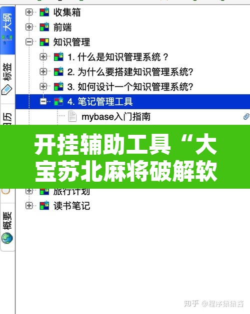 开挂辅助工具“大宝苏北麻将破解软件”附辅助神器开挂脚本详细步骤