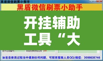 开挂辅助工具“大宝苏北麻将破解软件”附辅助神器开挂脚本详细步骤