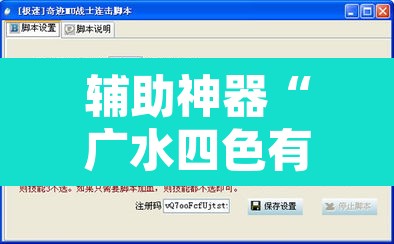 辅助神器“广水四色有挂吗专用神器”附辅助神器开挂脚本详细步骤