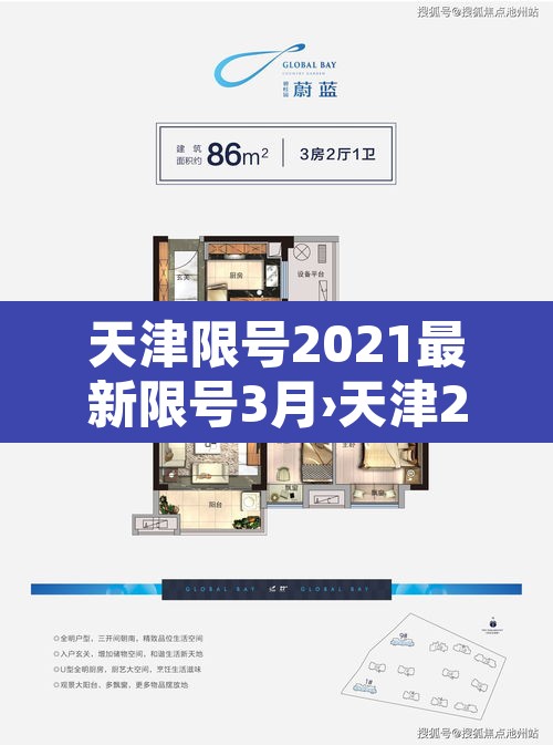 天津限号2021最新限号3月›天津2021最新限号通知 天津限号2021最新限号3月›天津2021最新限号通知