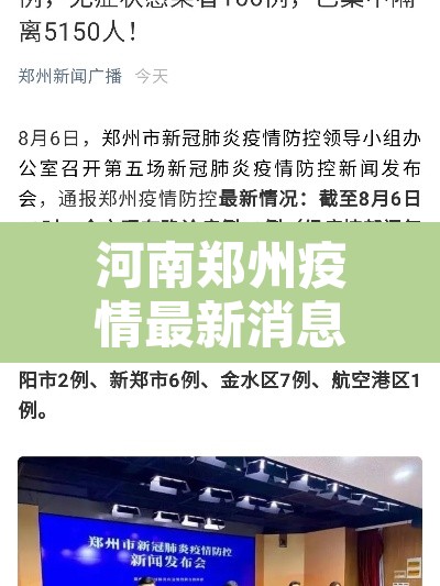 河南郑州疫情最新消息今天—(河南郑州疫情最新消息今天封城了) 河南郑州疫情最新消息今天—(河南郑州疫情最新消息今天封城了)