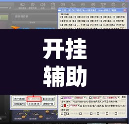 开挂辅助工具“wepoker透视软件挂”其实确实有挂