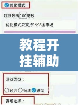 教程开挂辅助“闲逸游戏开挂神器”开挂辅助脚本+详细开挂安装教程