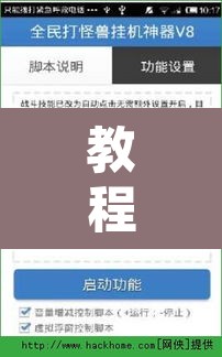 教程开挂辅助“闲逸游戏开挂神器”开挂辅助脚本+详细开挂安装教程