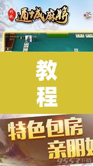 教程开挂辅助“姜丝麻将开挂神器”开挂辅助脚本+详细开挂安装教程