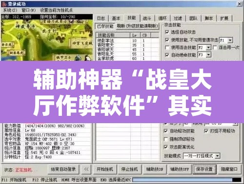辅助神器“战皇大厅作弊软件”其实确实有挂