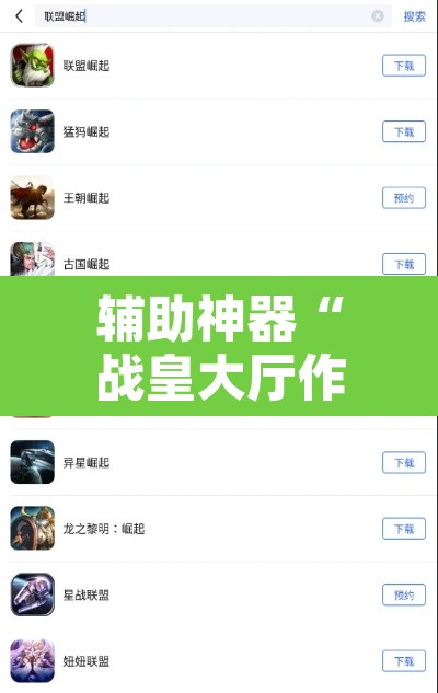 辅助神器“战皇大厅作弊软件	”其实确实有挂