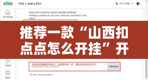 推荐一款“山西扣点点怎么开挂	”开挂辅助脚本+详细开挂安装教程