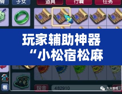 玩家辅助神器“小松宿松麻将究竟有没有挂	”其实确实有挂