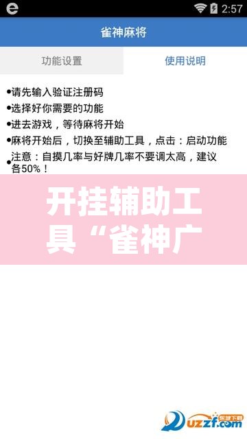开挂辅助工具“雀神广东麻将免费开挂器下载”(透视)其实确实有挂