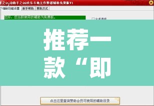 推荐一款“即赢互动怎么开挂”(透视挂)辅助透视教程