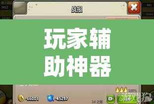 玩家辅助神器“wpk德州透视插件辅助外挂”附辅助神器开挂脚本详细步骤