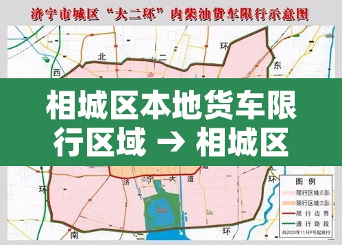相城区本地货车限行区域 → 相城区本地货车限行区域有哪些 相城区本地货车限行区域 → 相城区本地货车限行区域有哪些