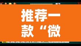 推荐一款“微乐捉鸡麻将开挂免费下载	”其实确实有挂