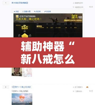辅助神器“新八戒怎么开挂	”附辅助神器开挂脚本详细步骤