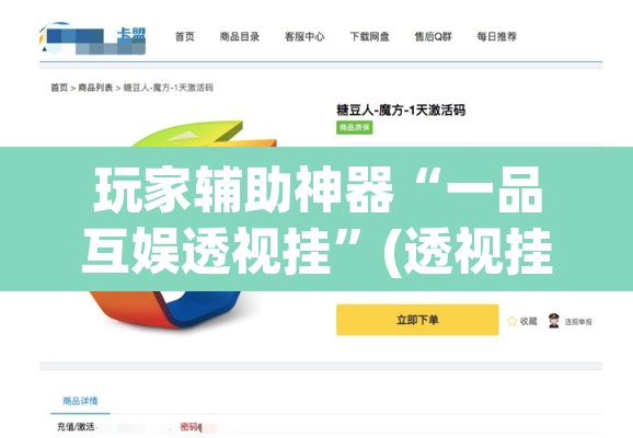 玩家辅助神器“一品互娱透视挂”(透视挂)辅助透视教程