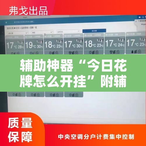 辅助神器“今日花牌怎么开挂”附辅助神器开挂脚本详细步骤