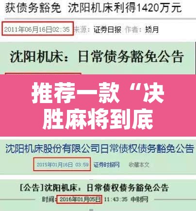 推荐一款“决胜麻将到底可以开挂吗”附辅助神器开挂脚本详细步骤