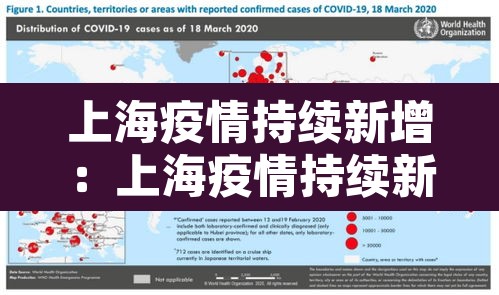 上海疫情持续新增:上海疫情持续新增病例 上海疫情持续新增:上海疫情持续新增病例