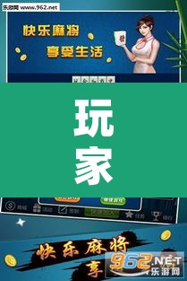 玩家辅助神器“麻将万能开挂神器”其实确实有挂