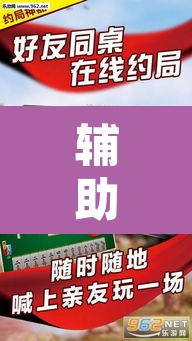 辅助神器“微乐浙江麻将万能开挂器通用版”其实确实有挂