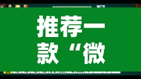 推荐一款“微乐甘肃麻将下载安装最新版”其实确实有挂