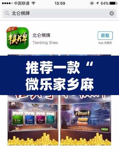 推荐一款“微乐家乡麻将开挂下载安装”(透视)其实确实有挂