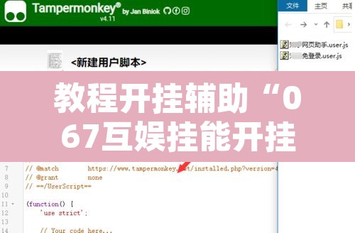 教程开挂辅助“067互娱挂能开挂嘛	”附辅助神器开挂脚本详细步骤