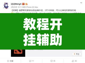 教程开挂辅助“067互娱挂能开挂嘛”附辅助神器开挂脚本详细步骤